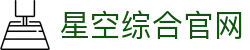 星空·综合(中国体育)官方网站